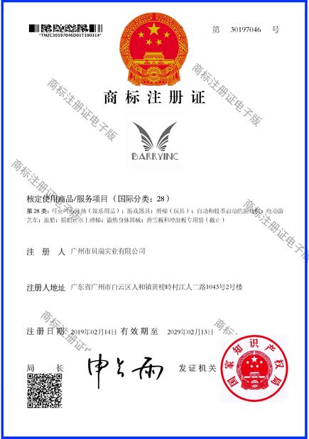 الصين Guangzhou Barry Industrial Co., Ltd الشهادات